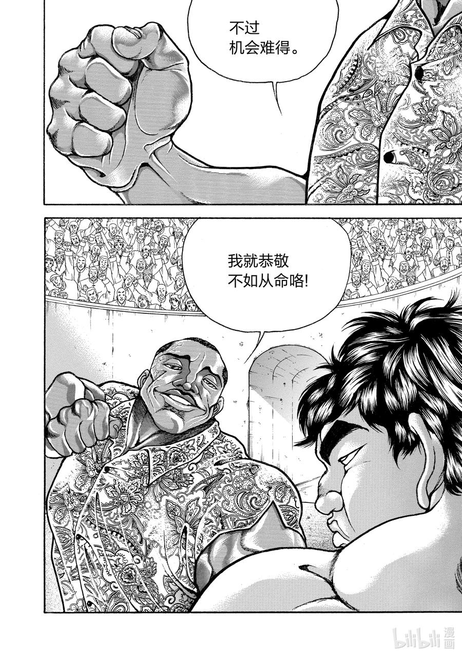 刃牙Ⅱ 196 钻石 第16页