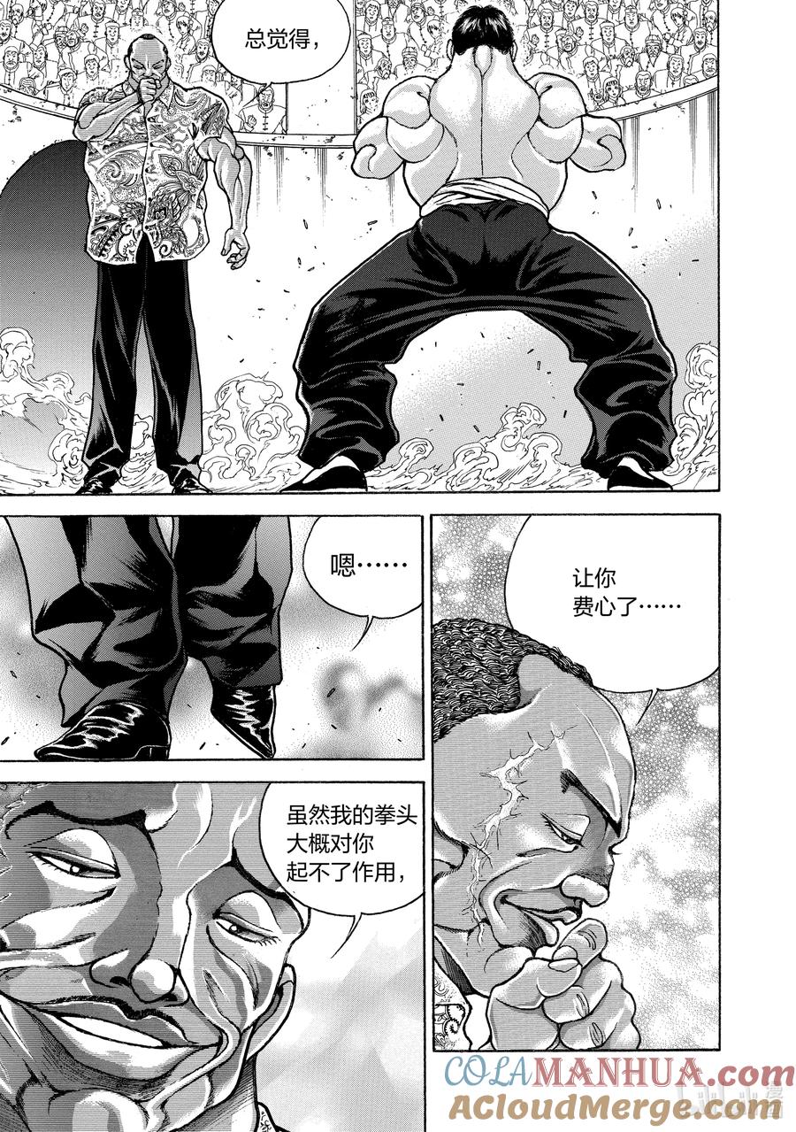 刃牙Ⅱ 196 钻石 第15页