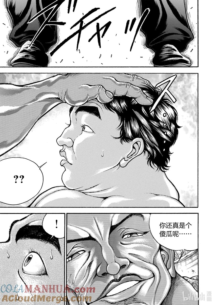刃牙Ⅱ 196 钻石 第17页