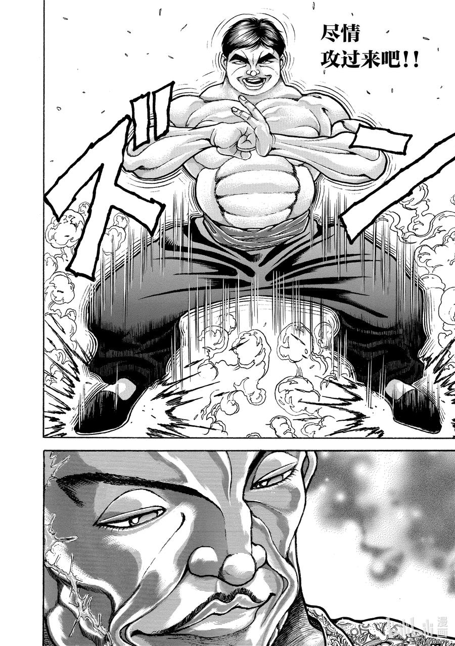 刃牙Ⅱ 196 钻石 第14页