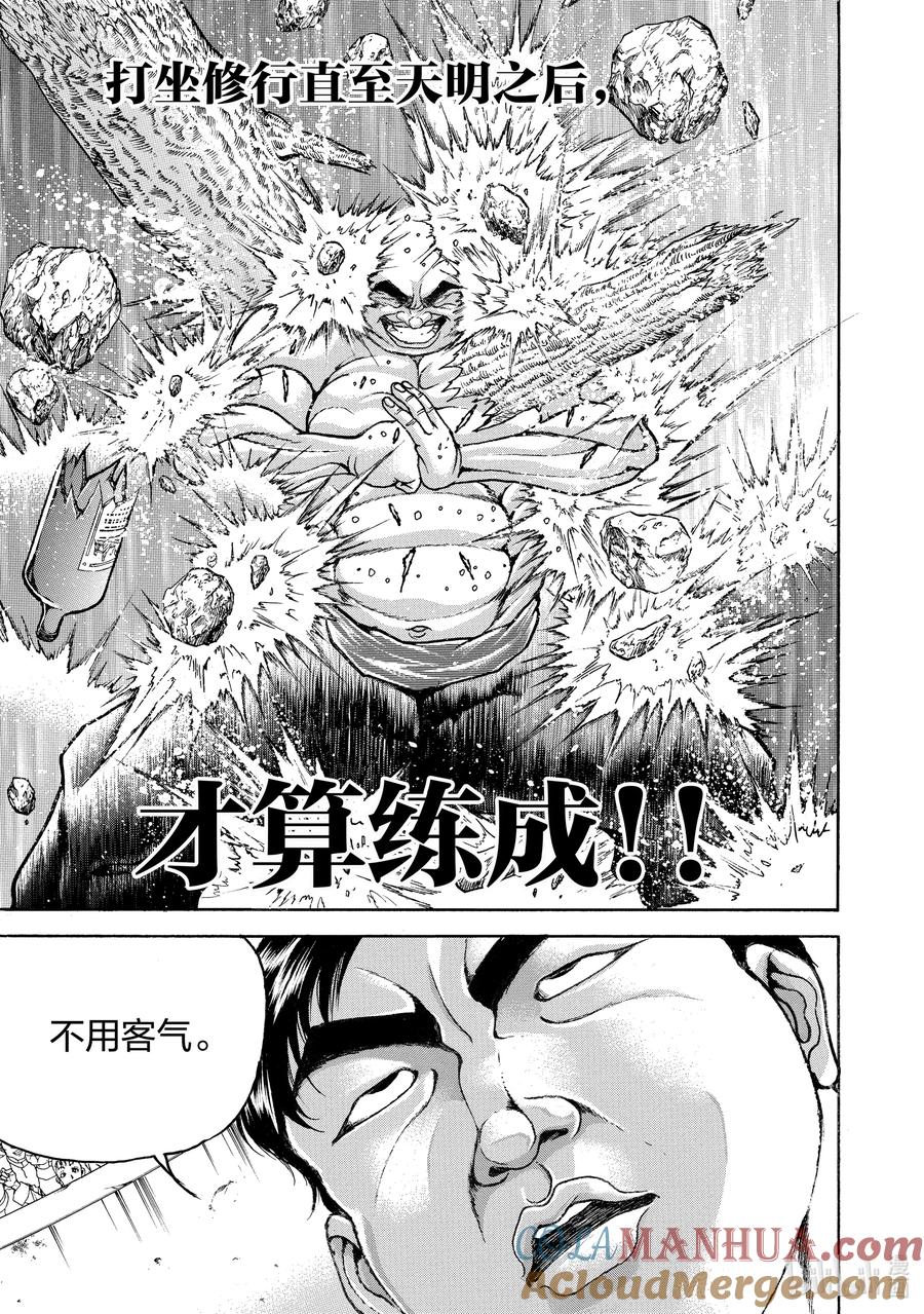 刃牙Ⅱ 196 钻石 第13页