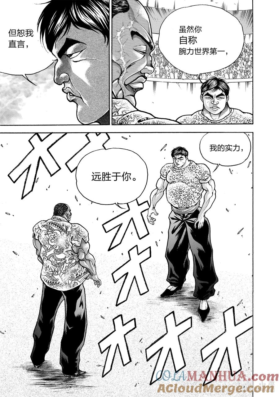 刃牙Ⅱ 196 钻石 第9页