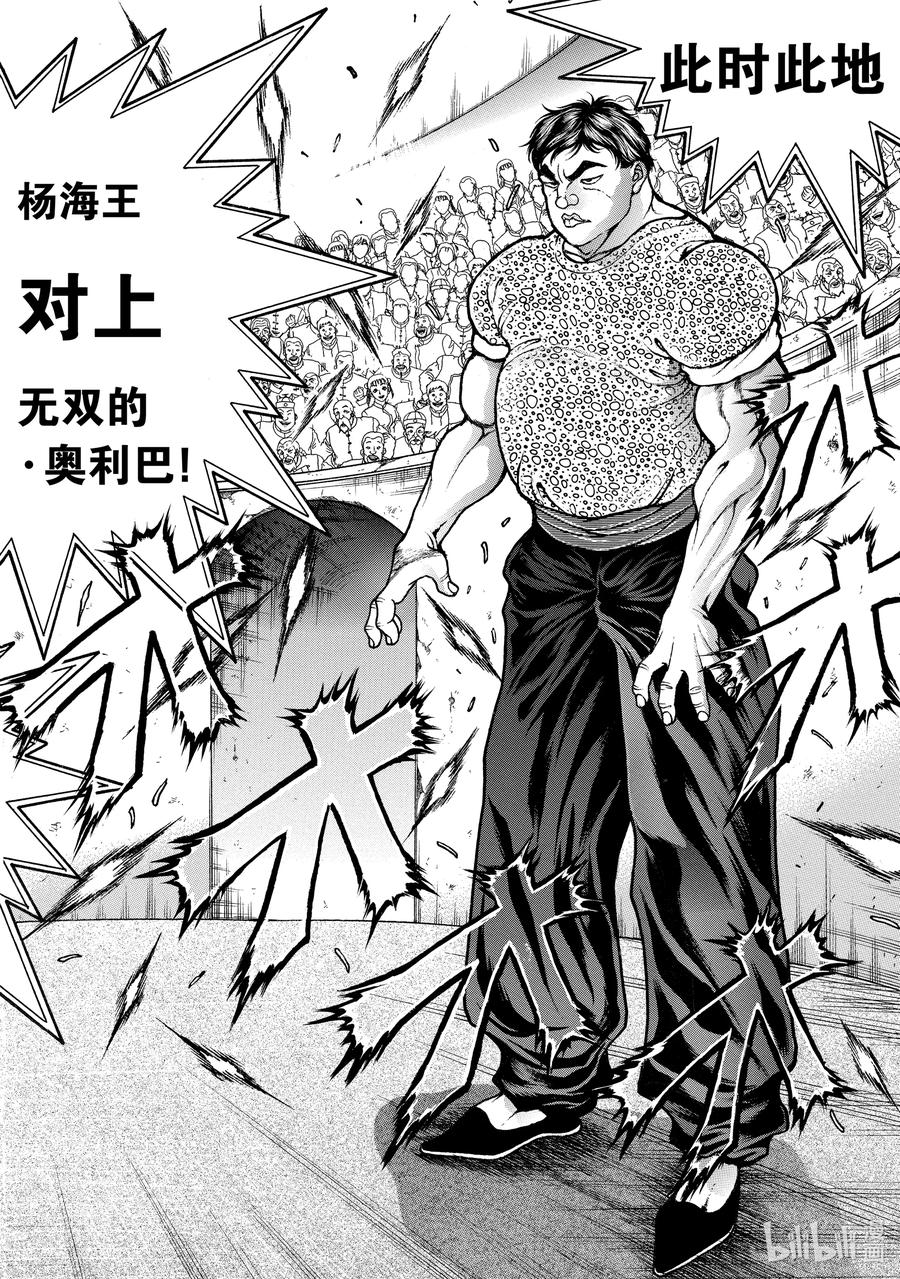 刃牙Ⅱ 196 钻石 第6页