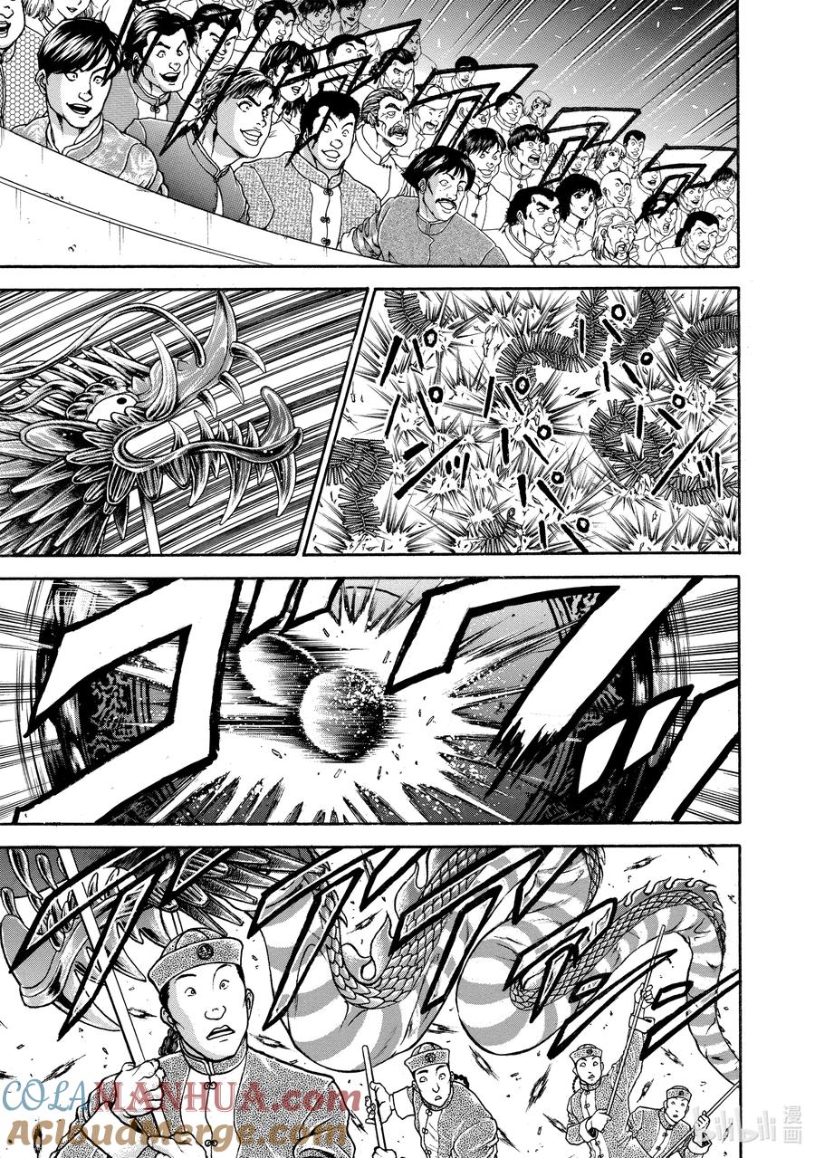 刃牙Ⅱ 196 钻石 第3页