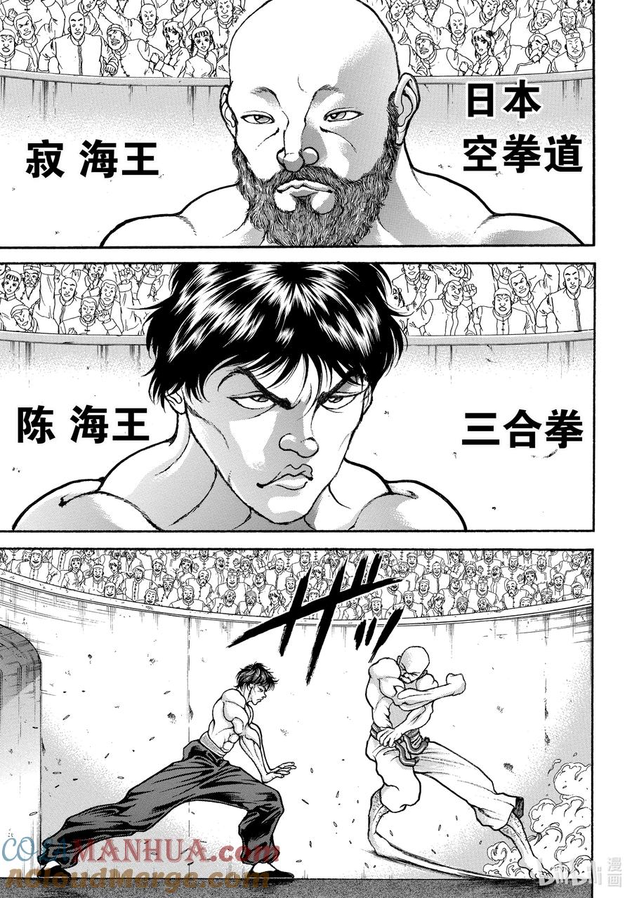 刃牙Ⅱ 197 三合拳 第9页