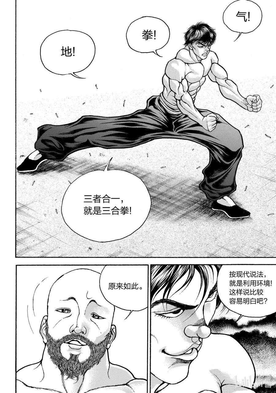 刃牙Ⅱ 197 三合拳 第16页