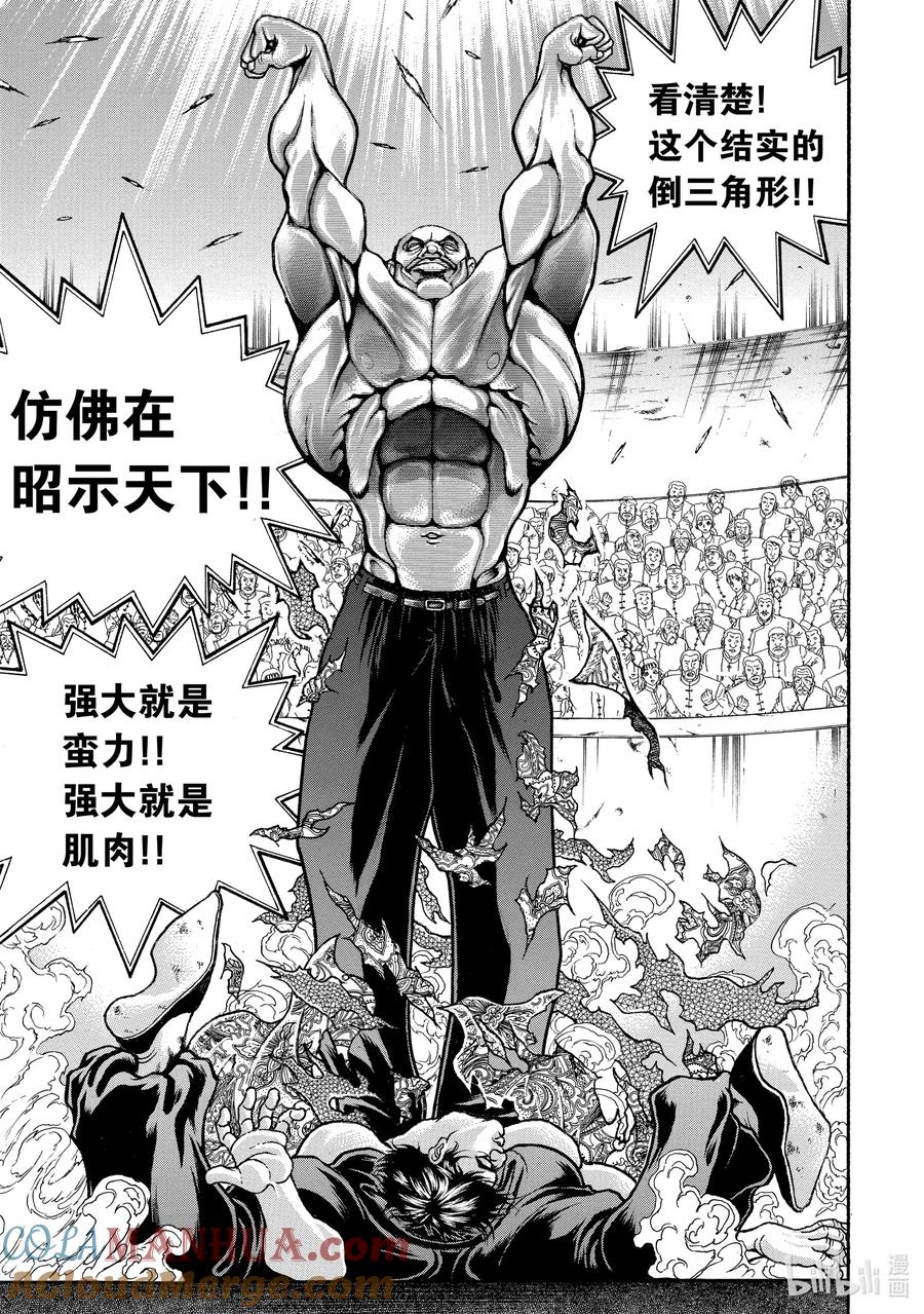 刃牙Ⅱ 197 三合拳 第5页