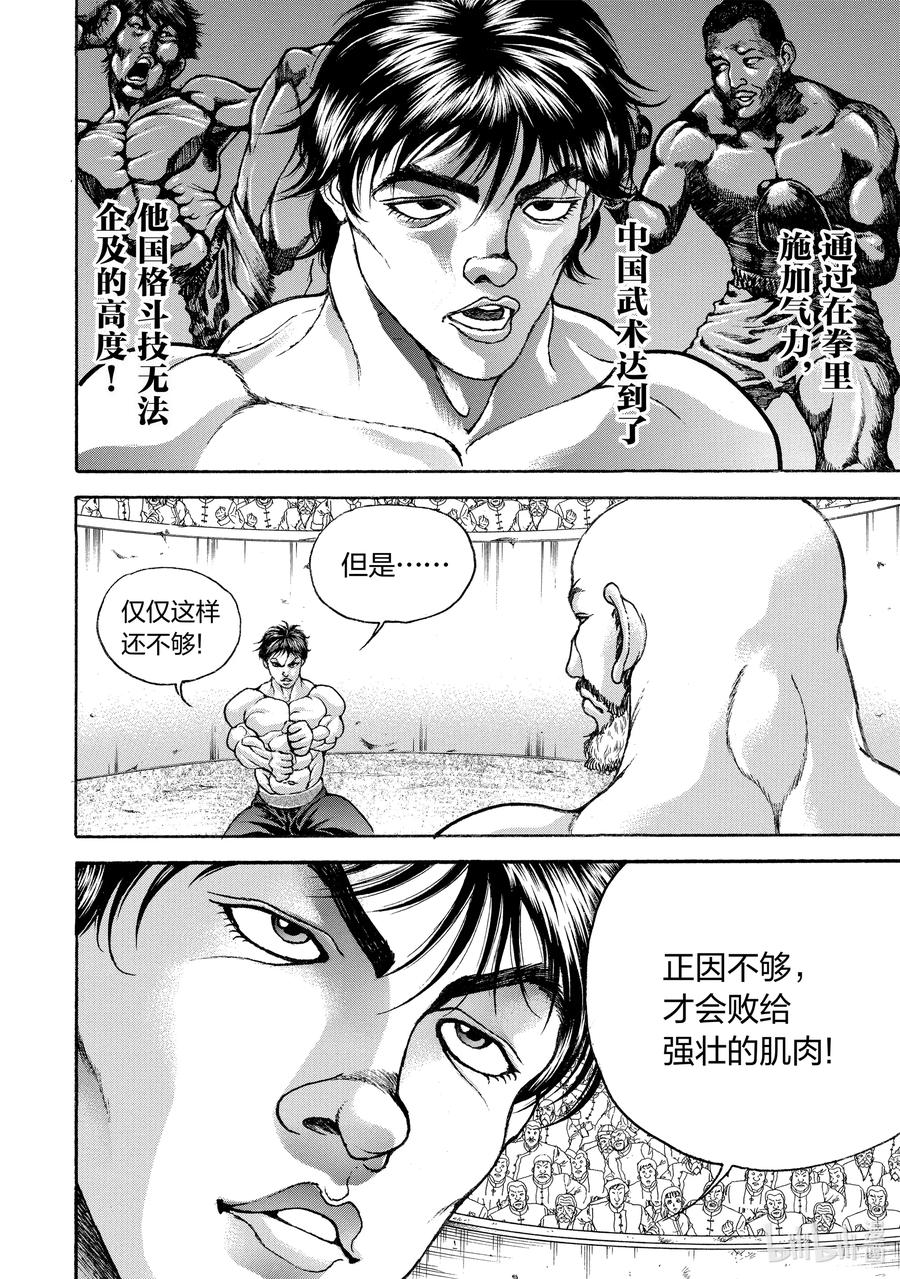 刃牙Ⅱ 197 三合拳 第14页