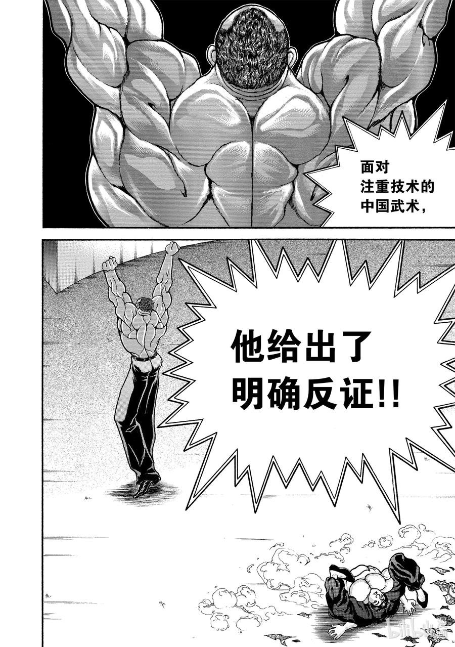 刃牙Ⅱ 197 三合拳 第6页