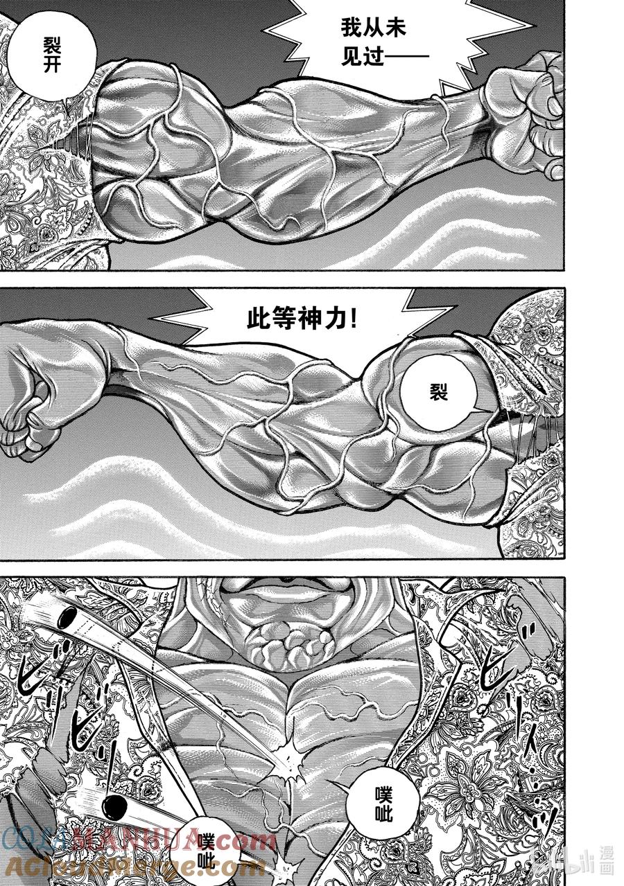 刃牙Ⅱ 197 三合拳 第3页