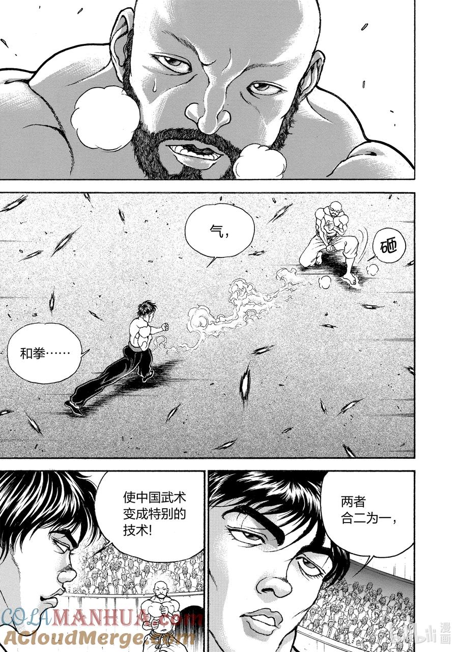 刃牙Ⅱ 197 三合拳 第13页