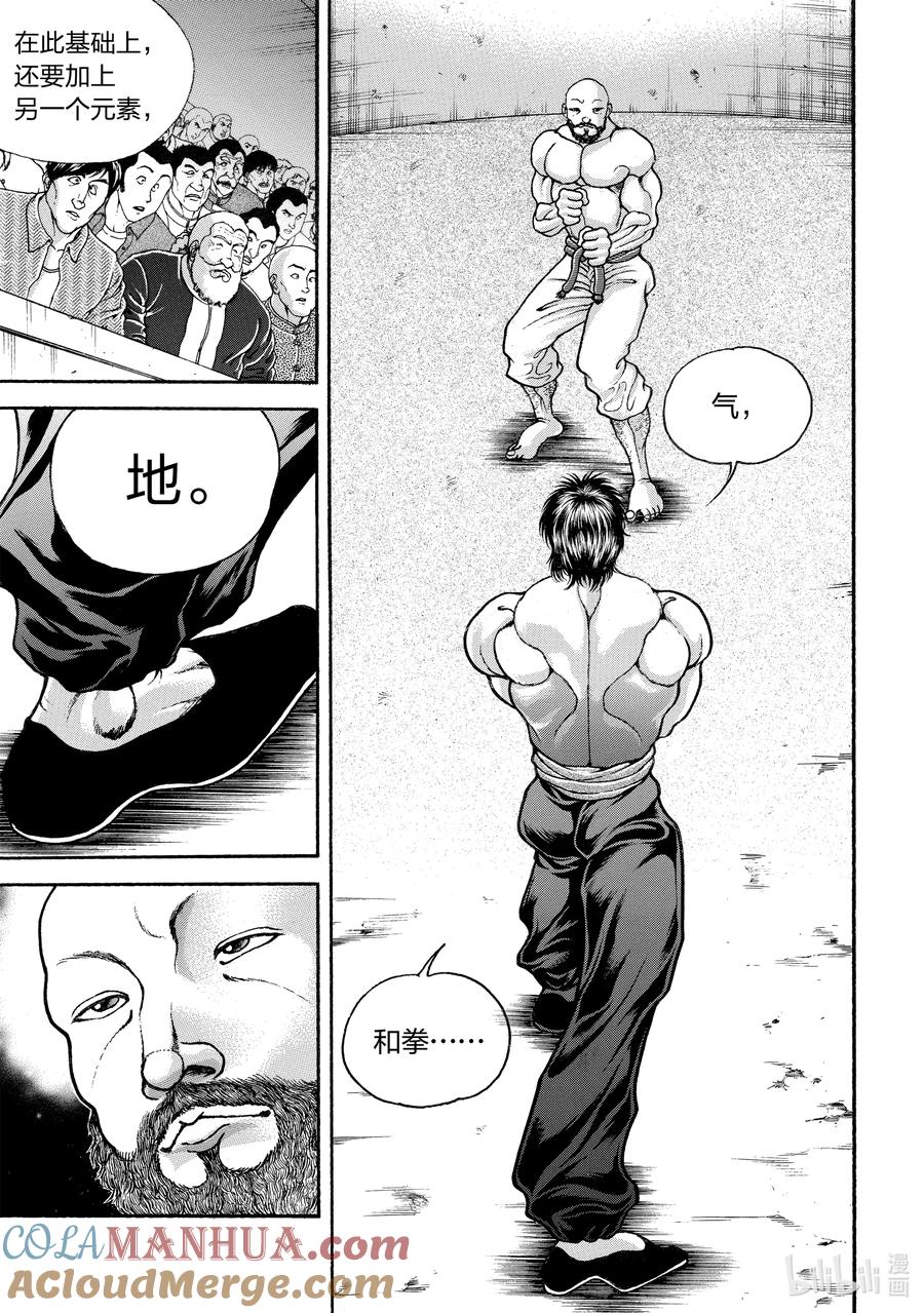 刃牙Ⅱ 197 三合拳 第15页