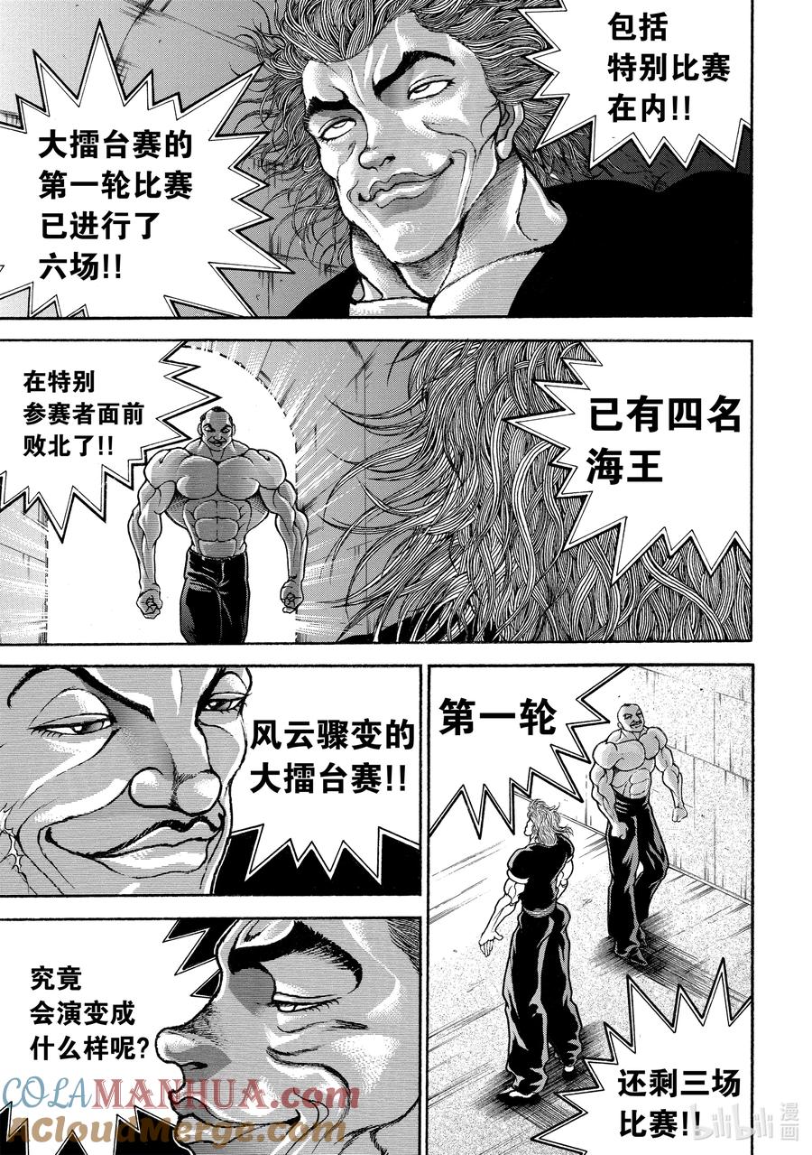 刃牙Ⅱ 197 三合拳 第7页