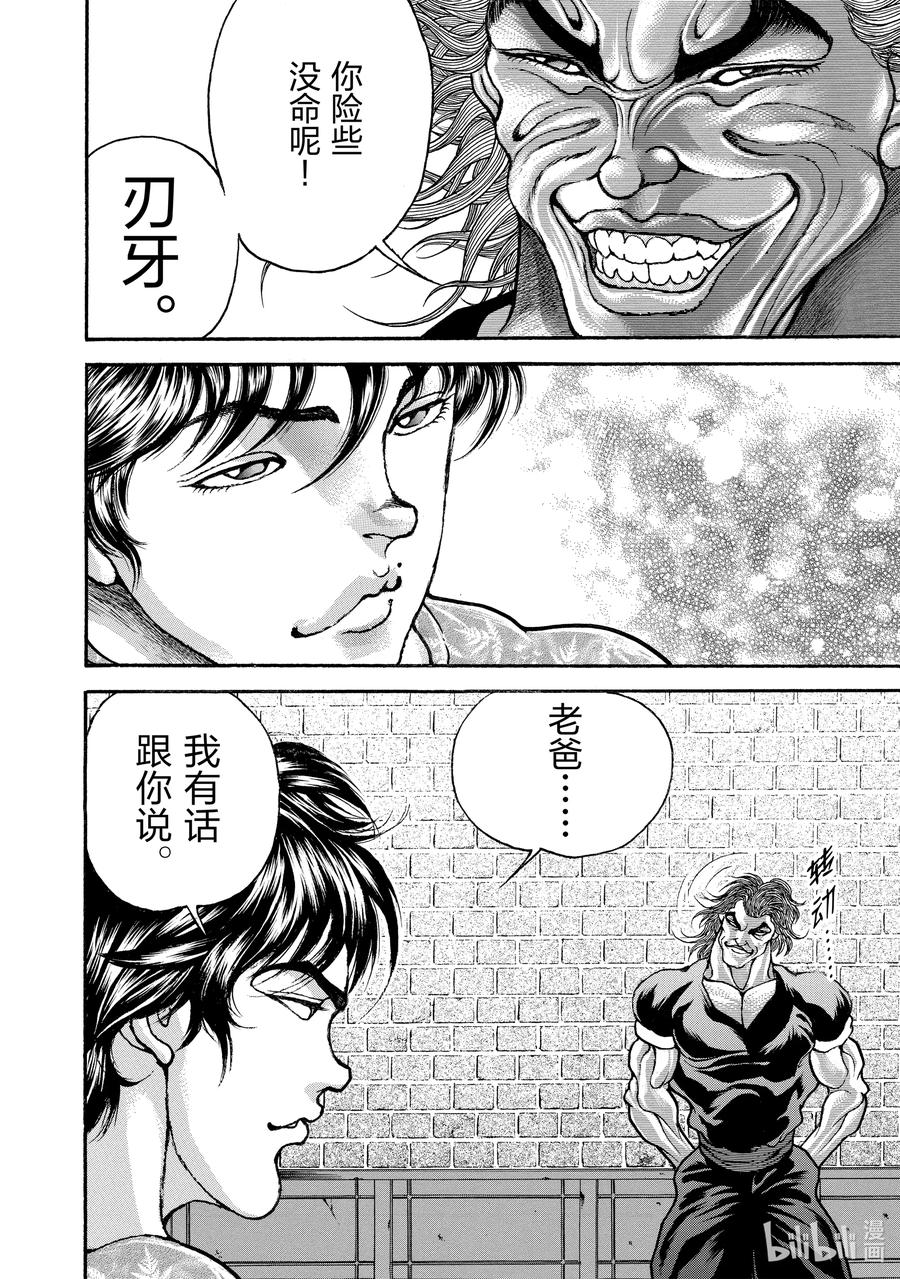 刃牙Ⅱ 197 三合拳 第20页