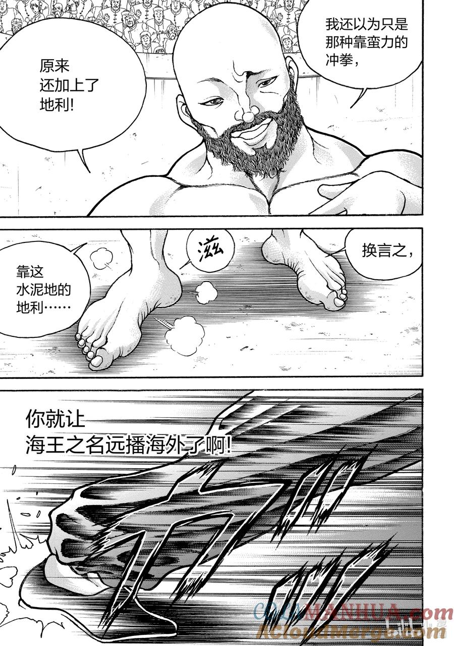 刃牙Ⅱ 197 三合拳 第17页
