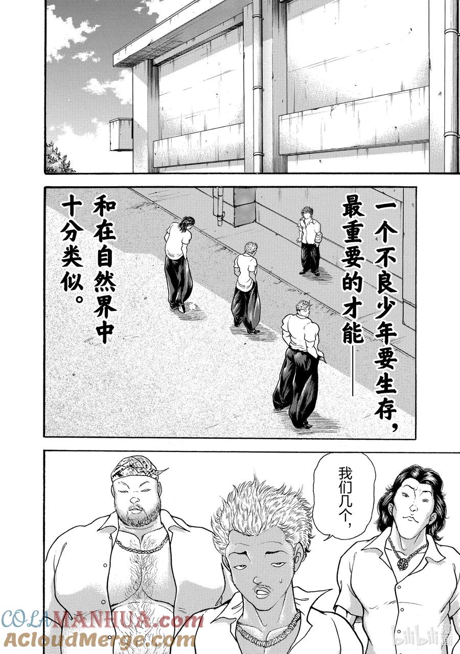 刃牙Ⅱ 1 共时性 第13页