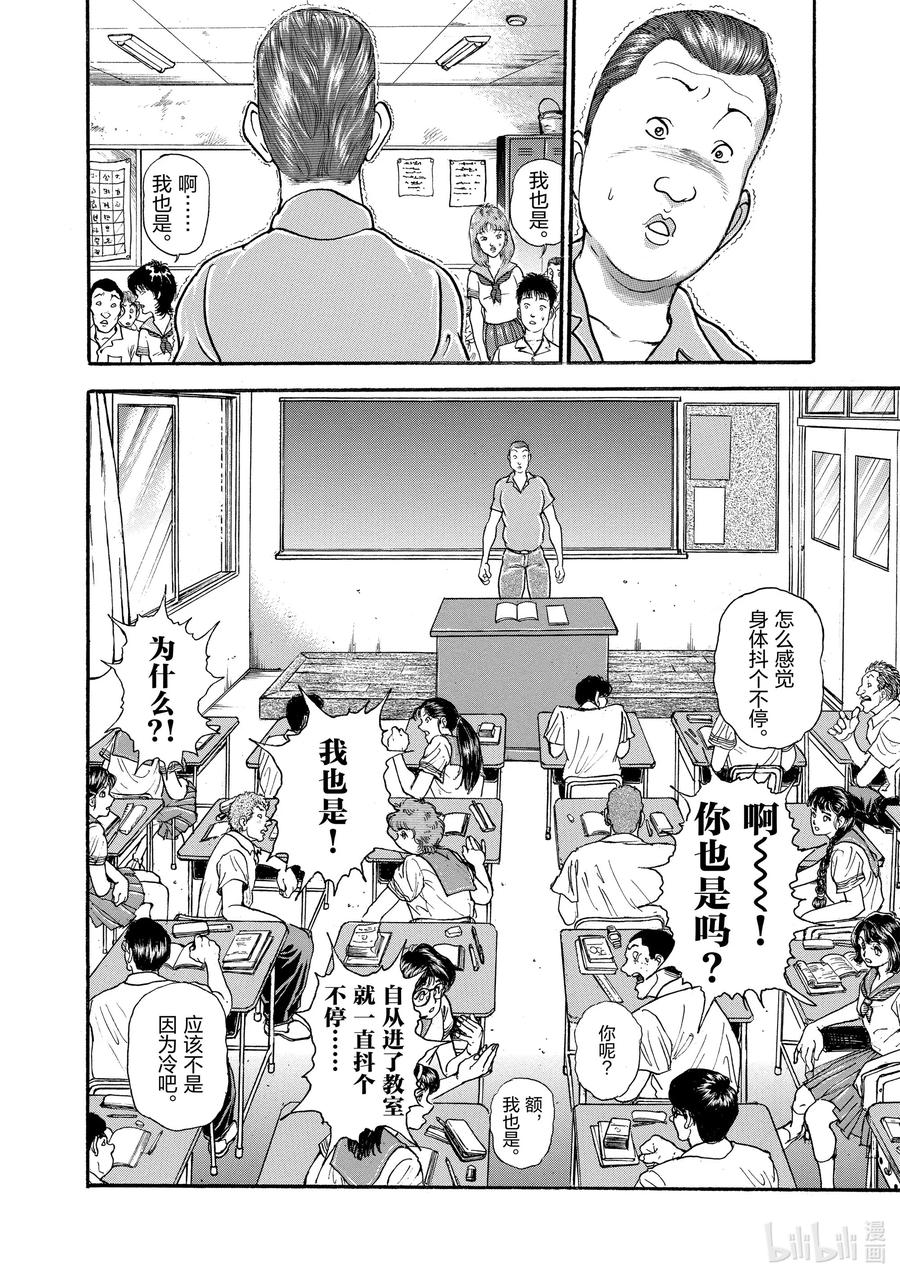 刃牙Ⅱ 1 共时性 第9页