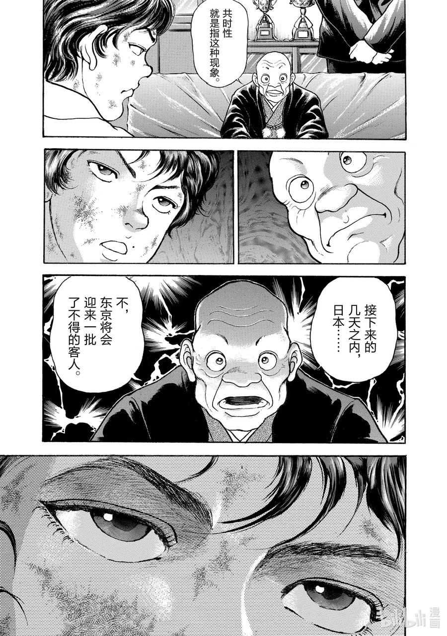 刃牙Ⅱ 1 共时性 第38页