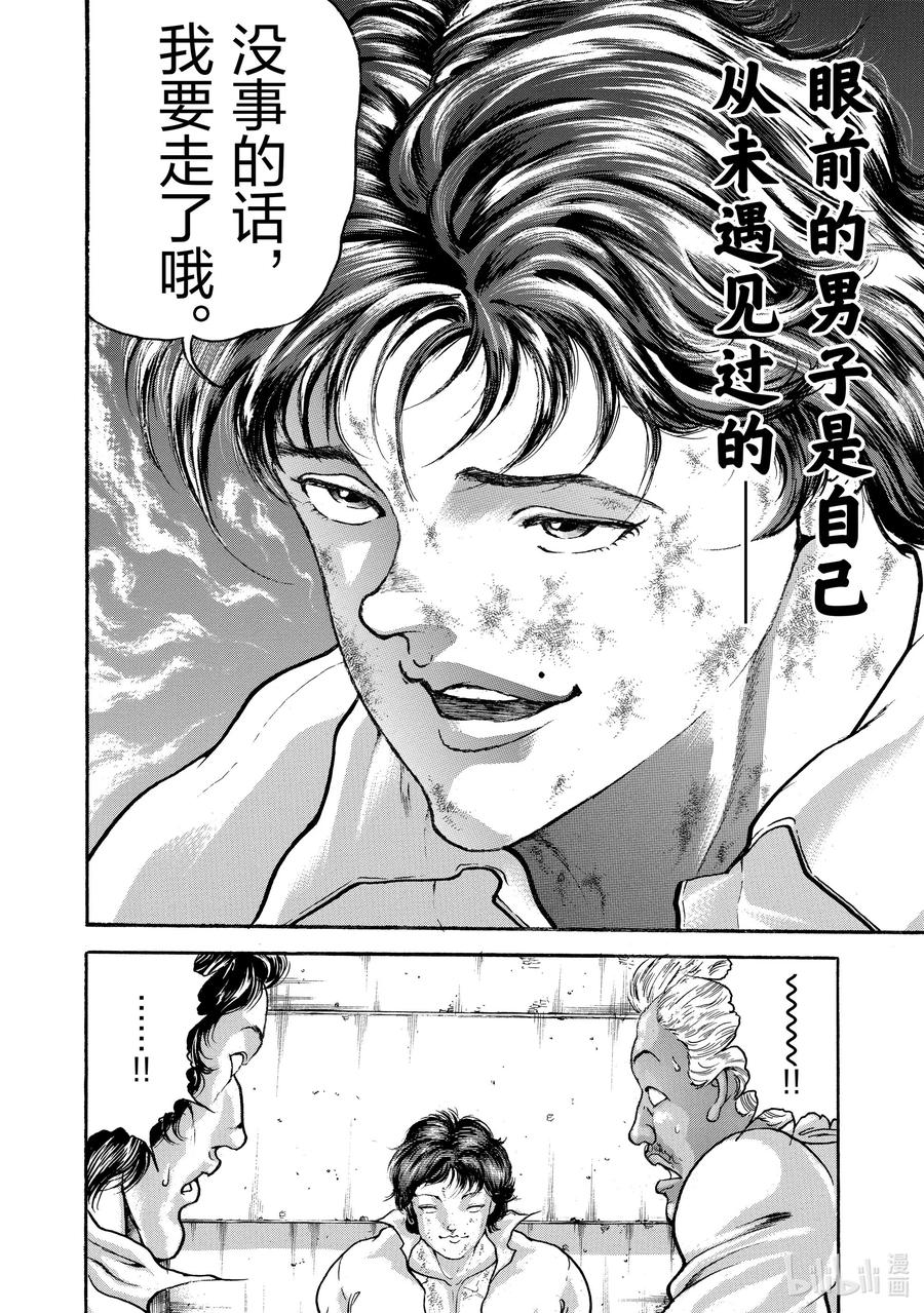 刃牙Ⅱ 1 共时性 第17页