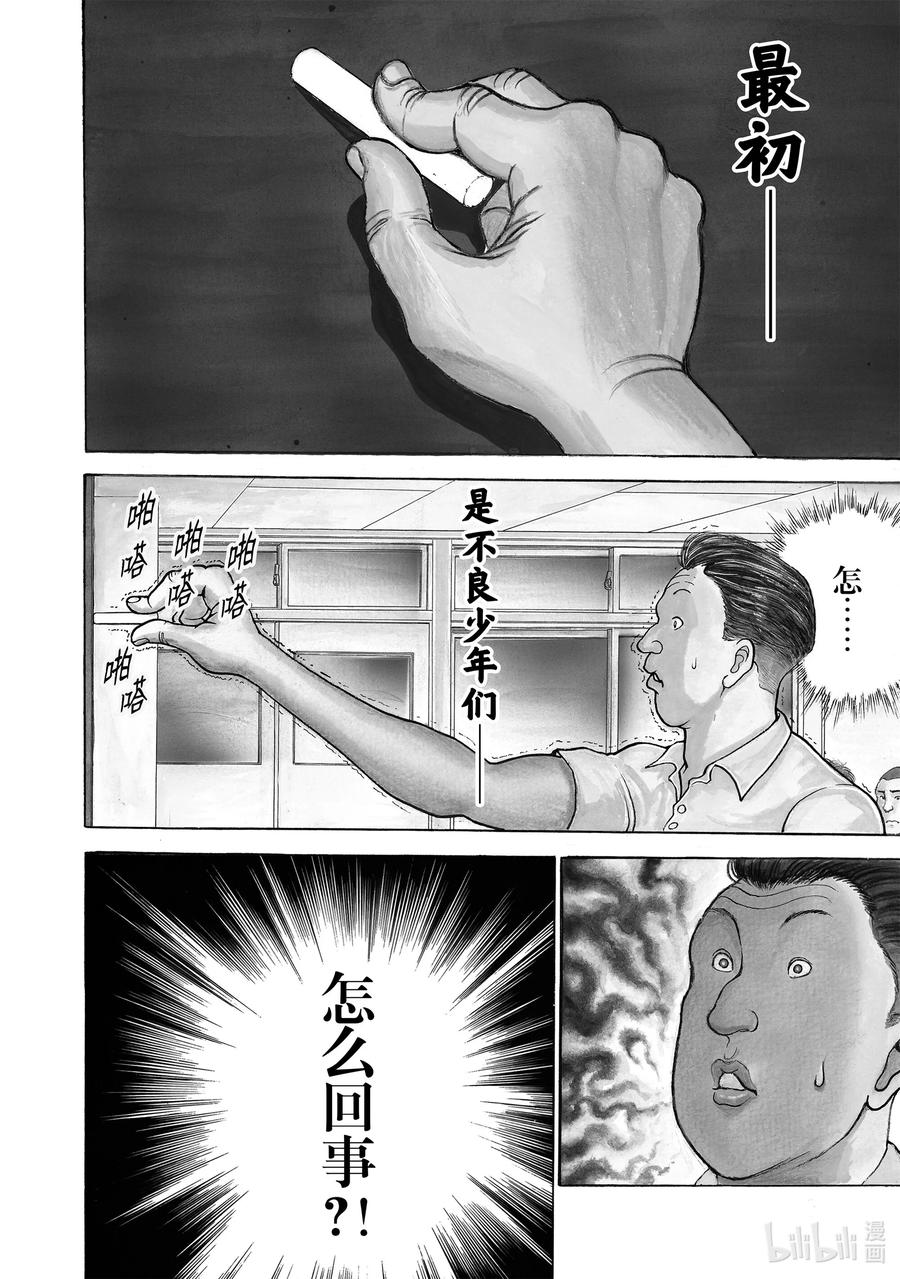 刃牙Ⅱ 1 共时性 第5页