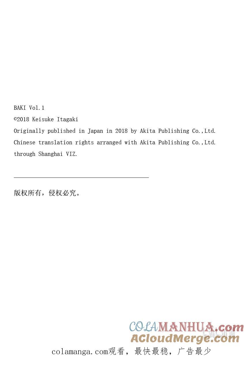 刃牙Ⅱ 1 共时性 第52页