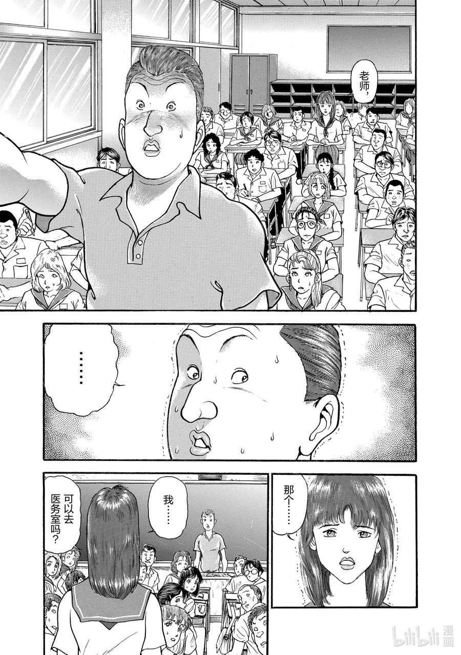 刃牙Ⅱ 1 共时性 第8页