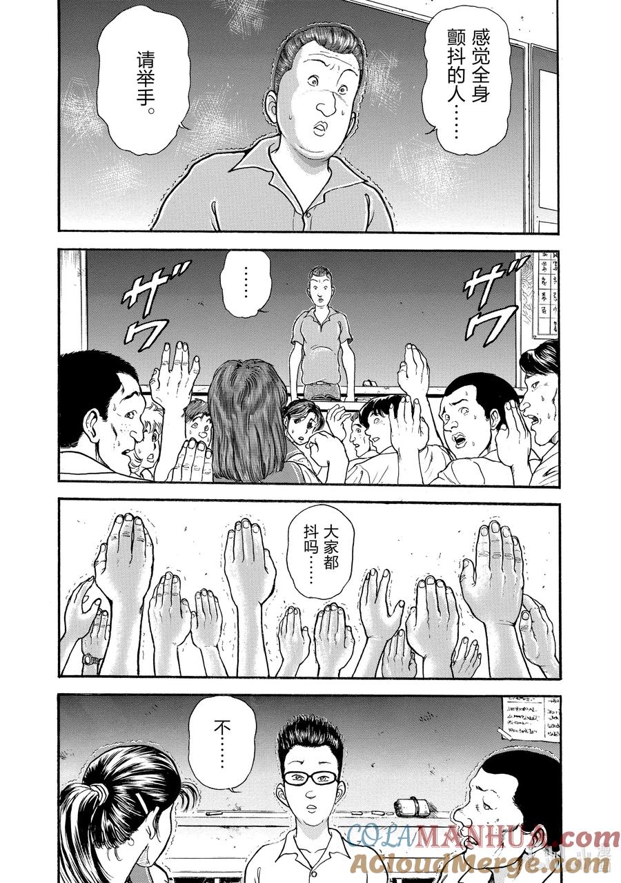 刃牙Ⅱ 1 共时性 第10页
