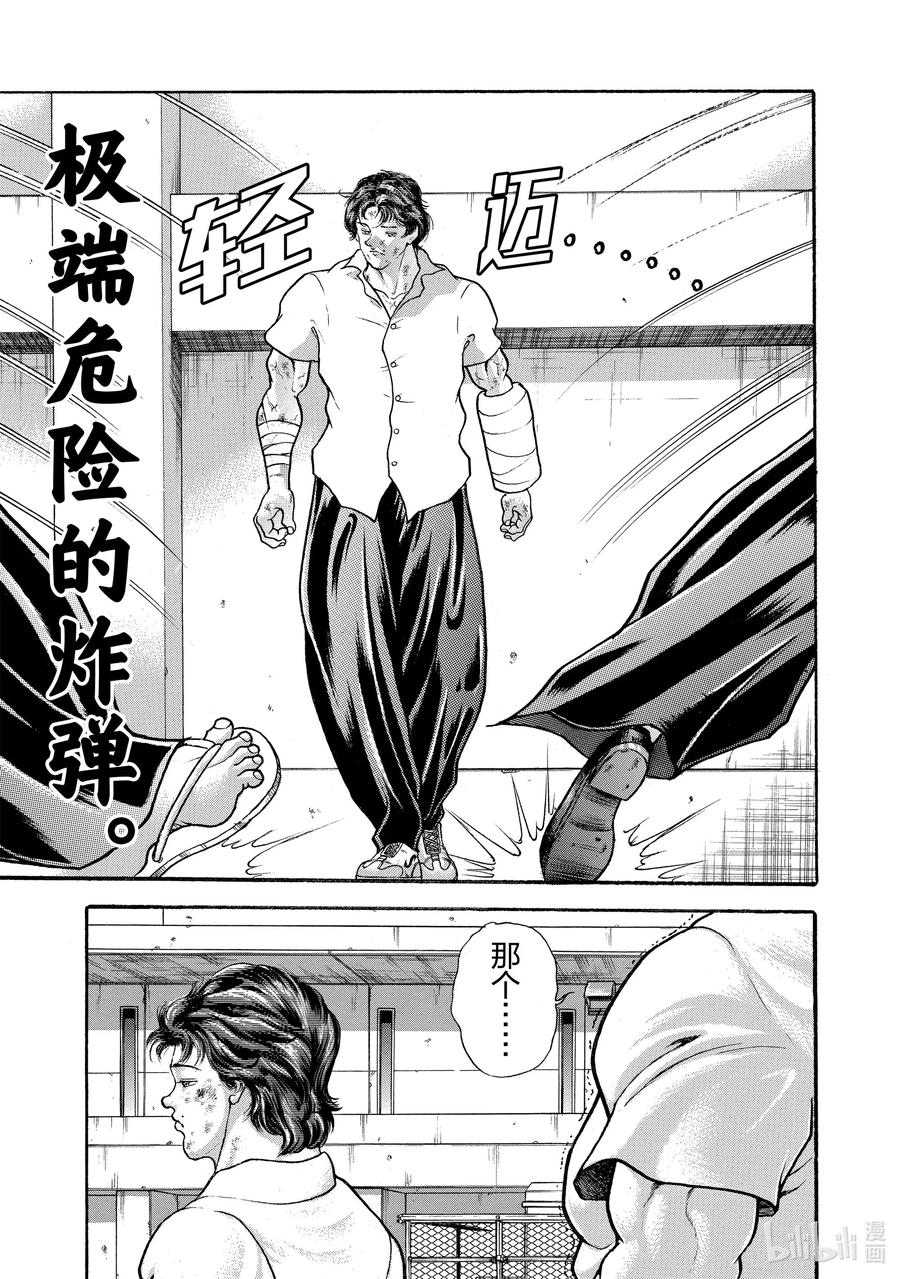 刃牙Ⅱ 1 共时性 第18页