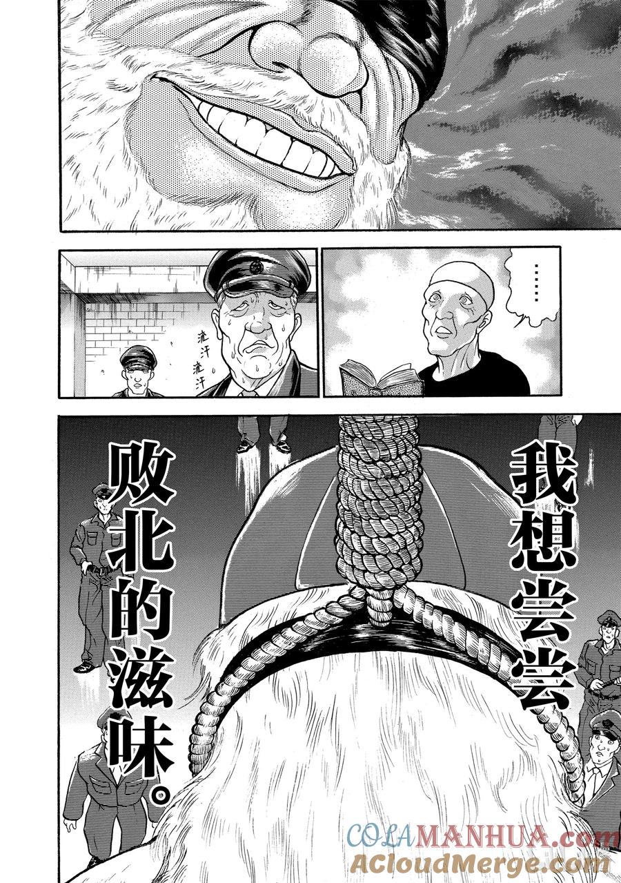 刃牙Ⅱ 1 共时性 第49页
