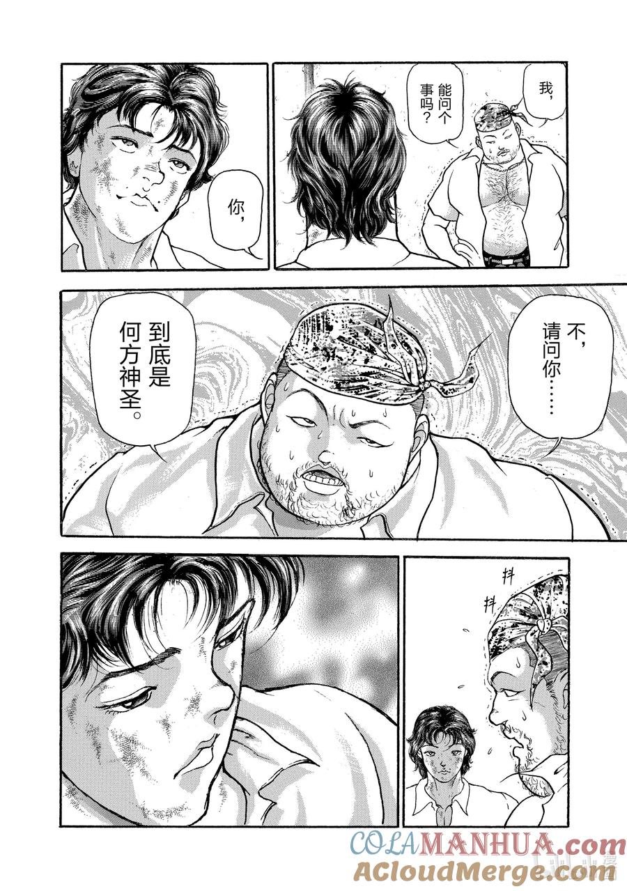 刃牙Ⅱ 1 共时性 第19页