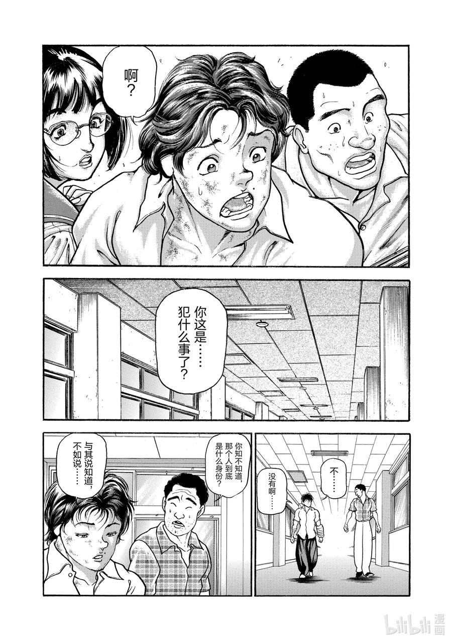 刃牙Ⅱ 1 共时性 第26页
