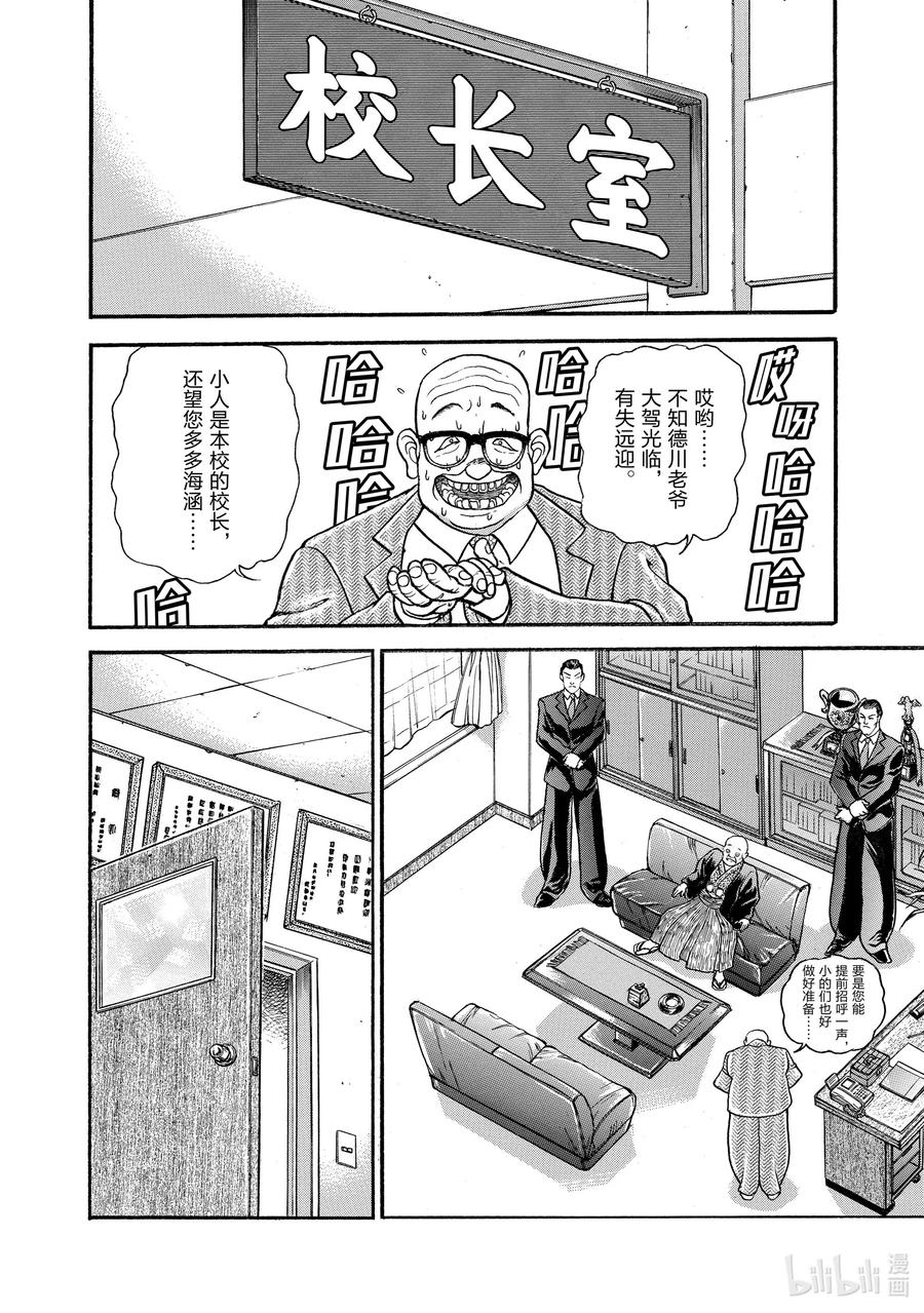 刃牙Ⅱ 1 共时性 第27页