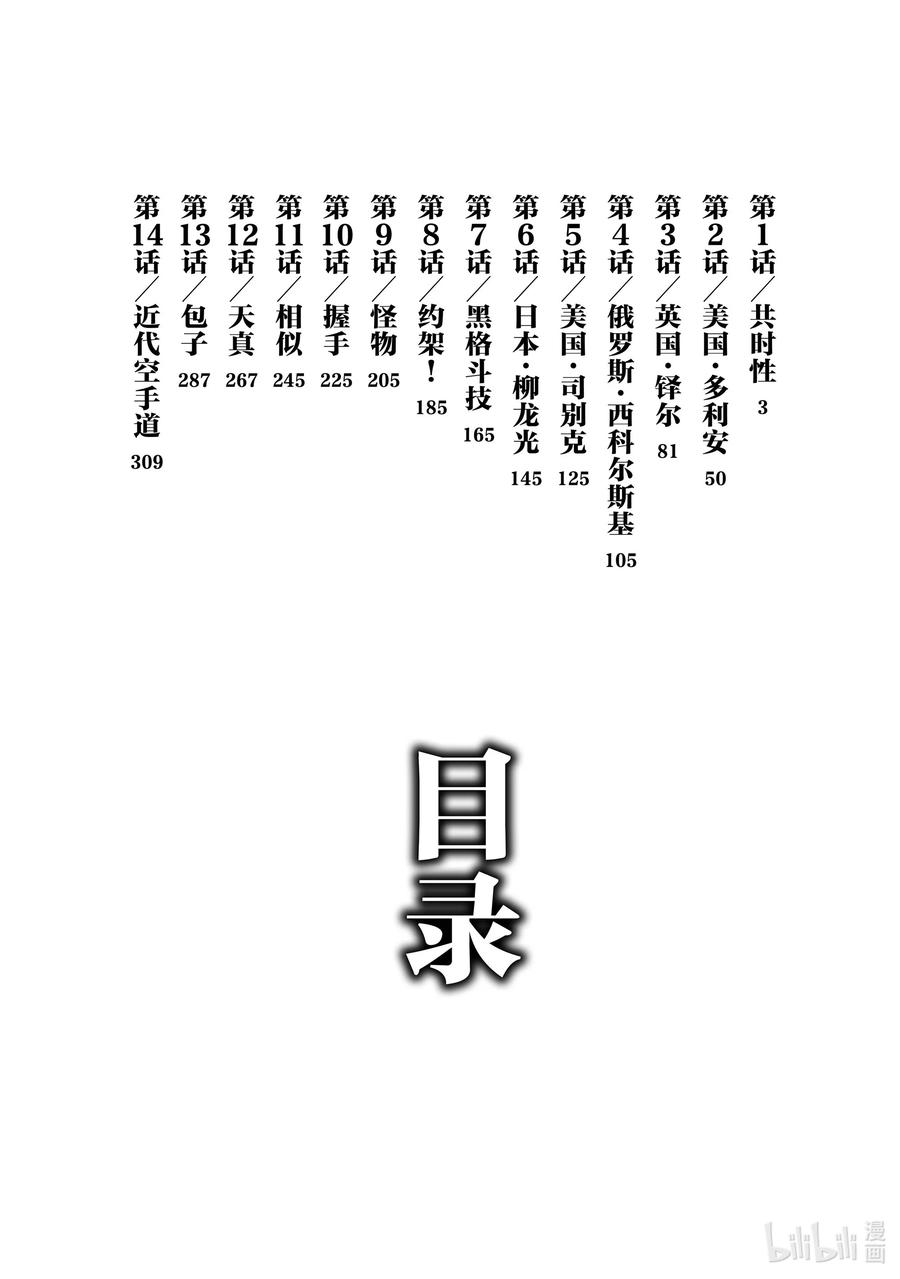 刃牙Ⅱ 1 共时性 第3页