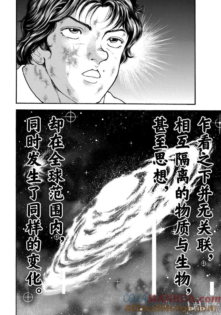 刃牙Ⅱ 1 共时性 第37页
