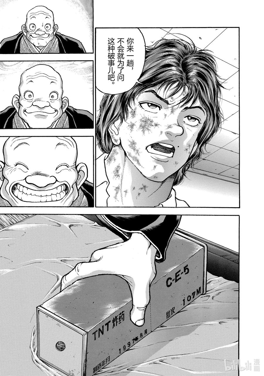 刃牙Ⅱ 1 共时性 第30页