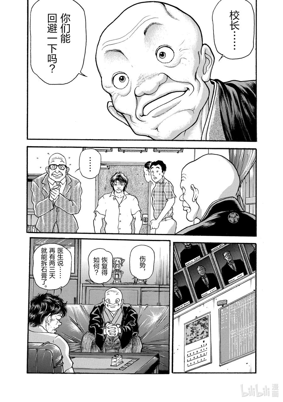 刃牙Ⅱ 1 共时性 第29页