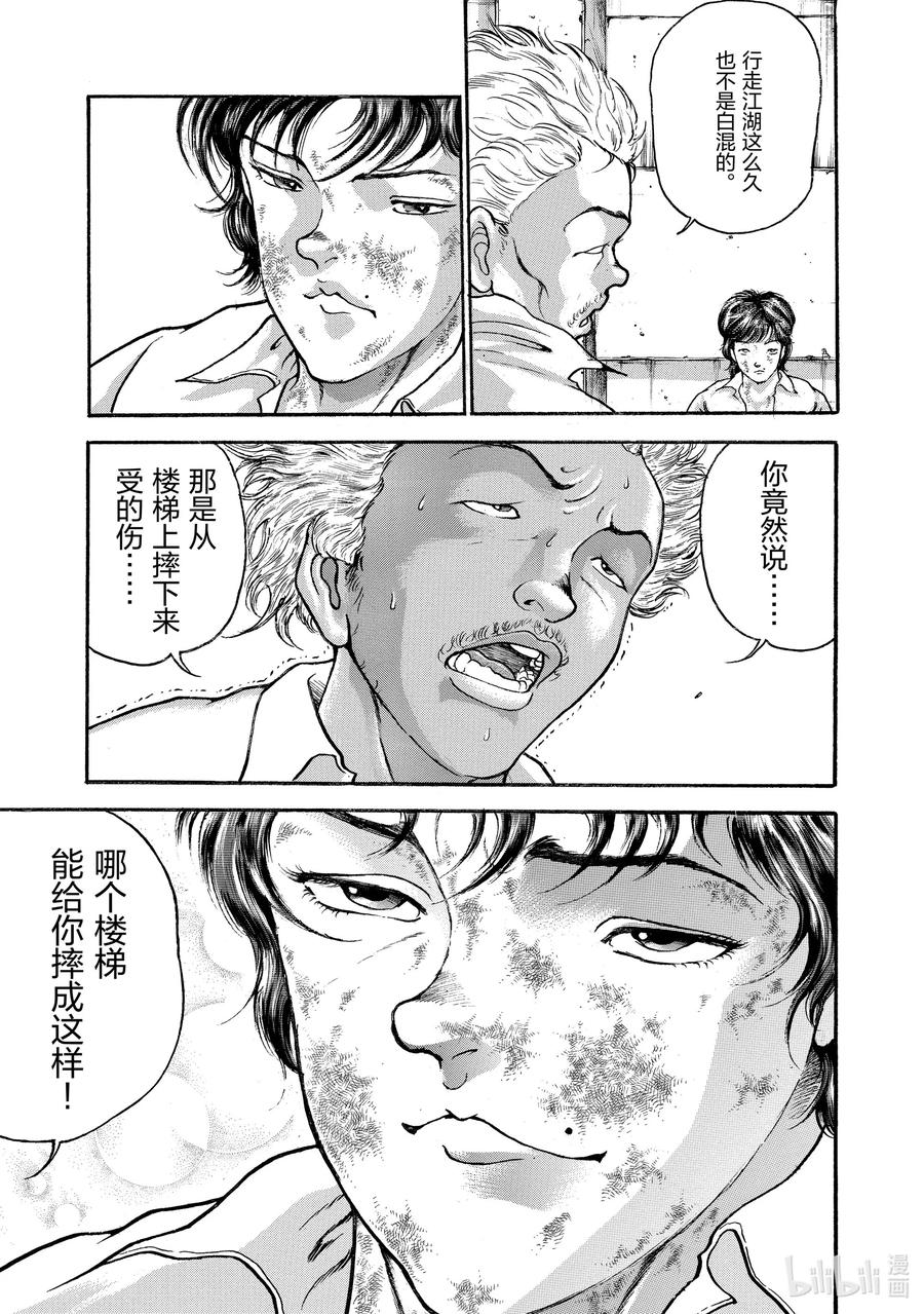 刃牙Ⅱ 1 共时性 第14页