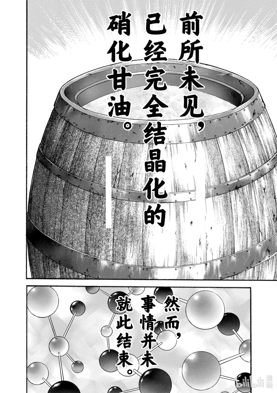 刃牙Ⅱ 1 共时性 第35页
