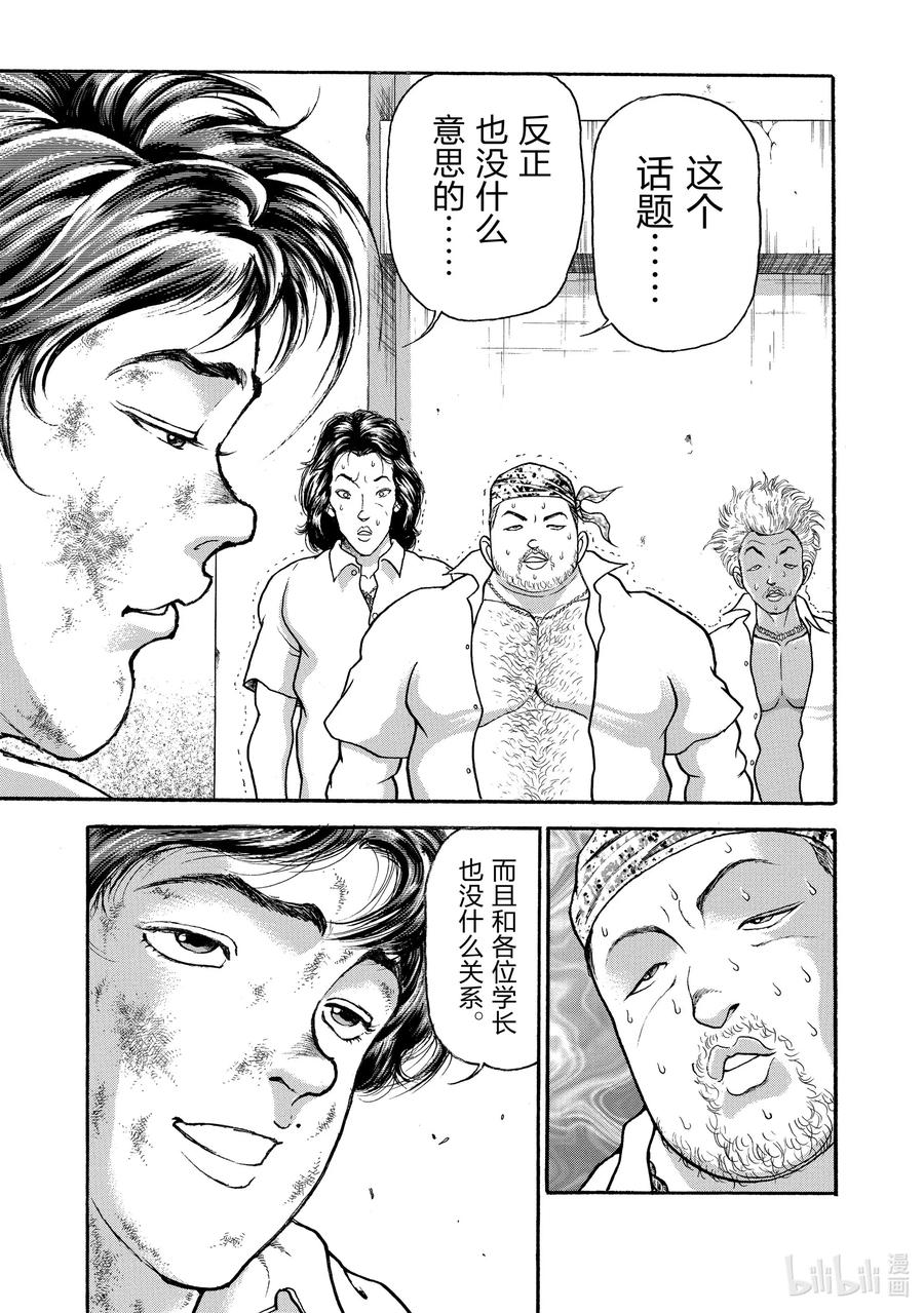 刃牙Ⅱ 1 共时性 第20页