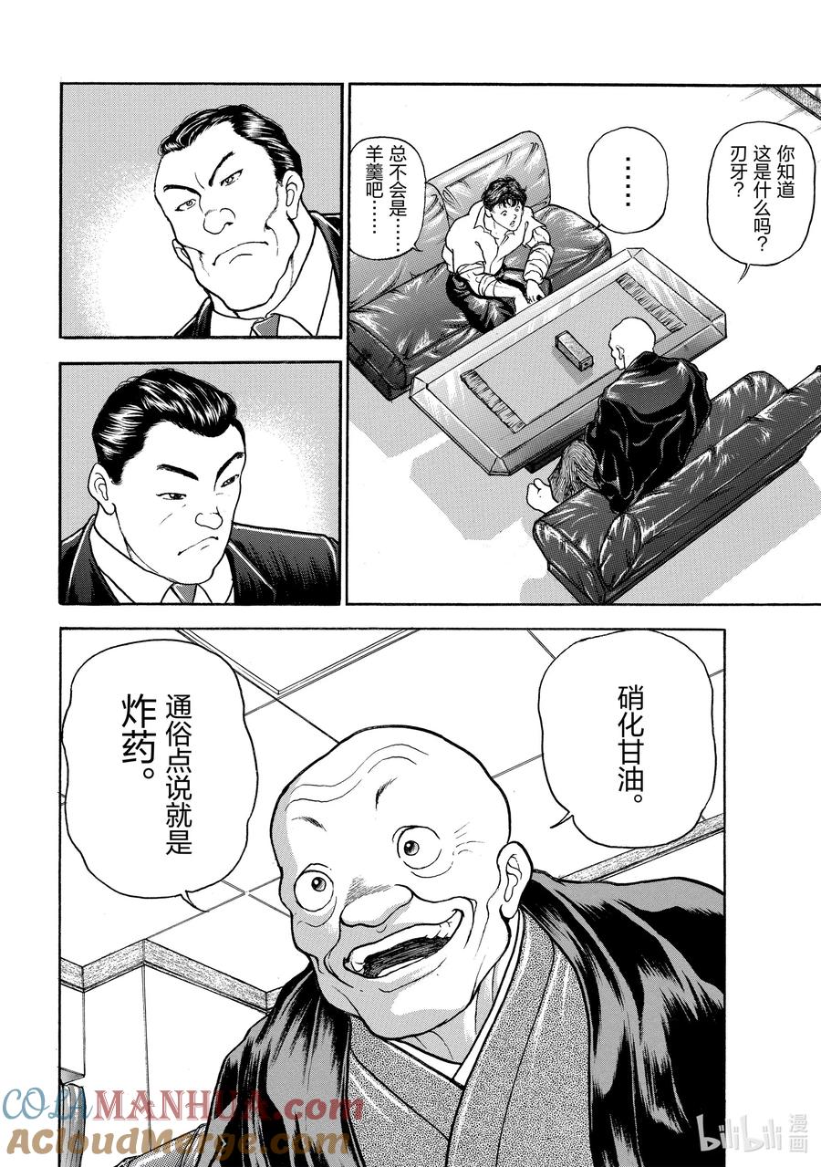 刃牙Ⅱ 1 共时性 第31页