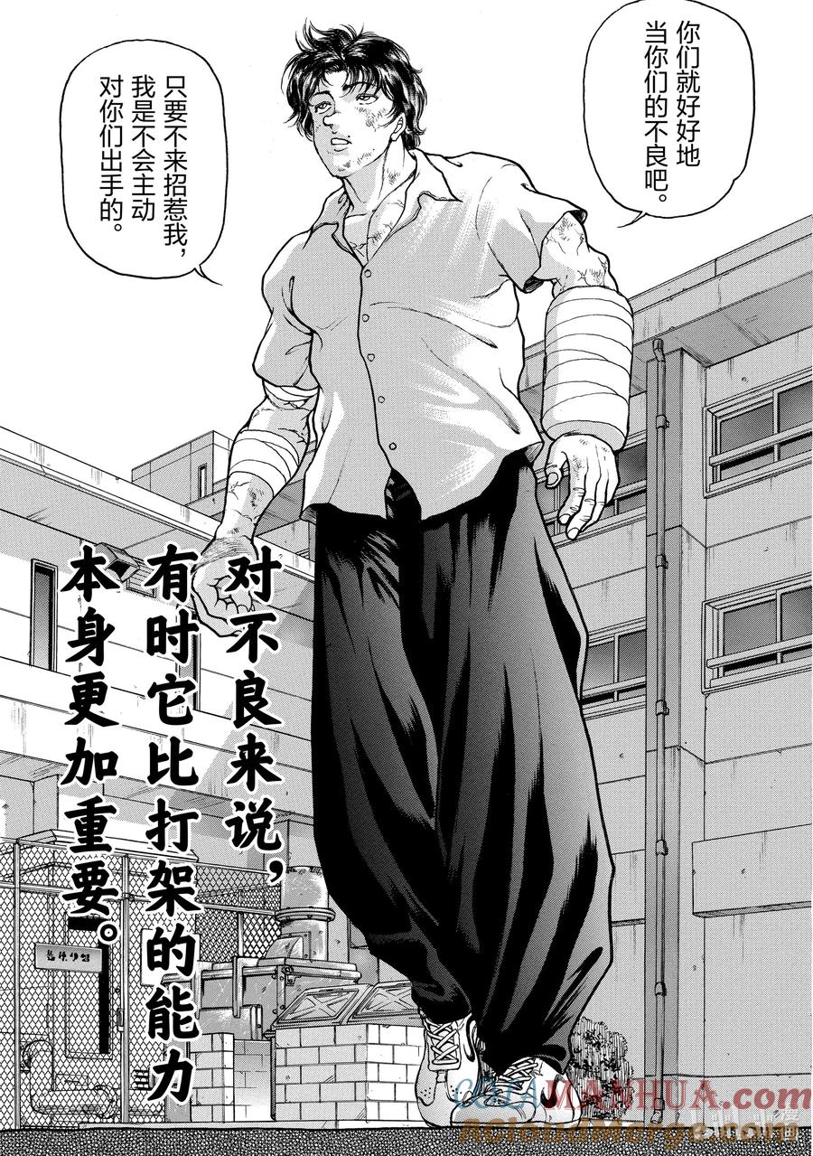 刃牙Ⅱ 1 共时性 第22页