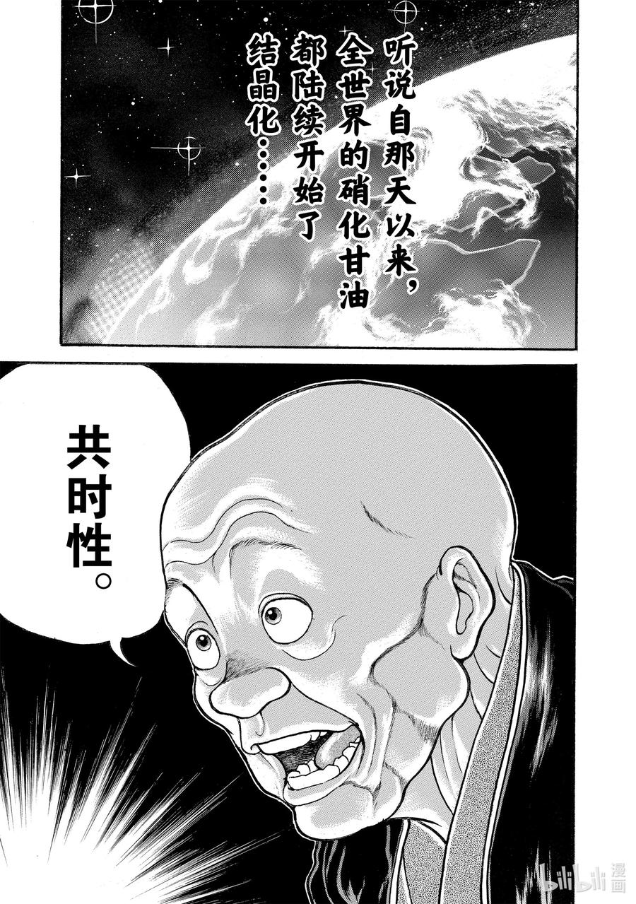 刃牙Ⅱ 1 共时性 第36页