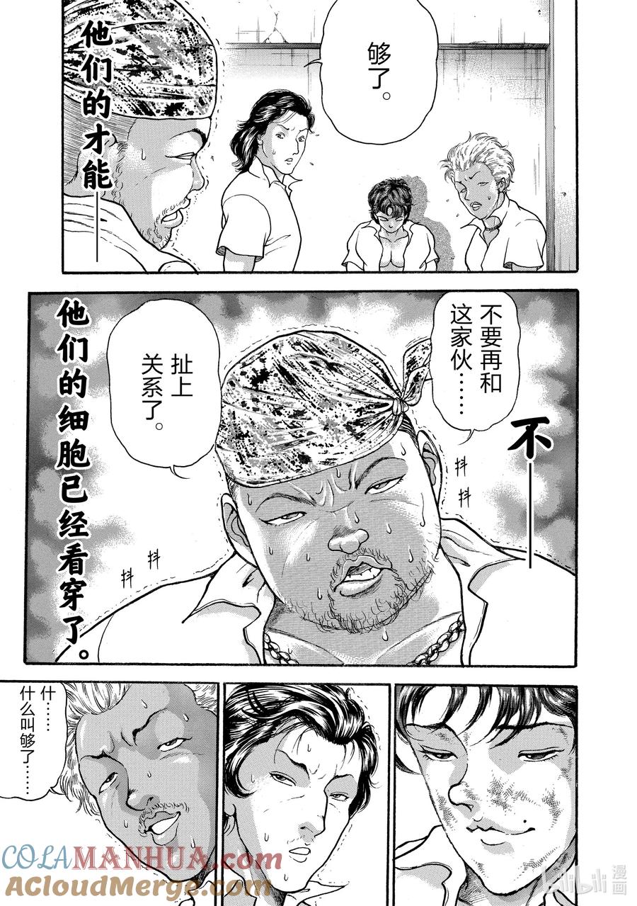 刃牙Ⅱ 1 共时性 第16页