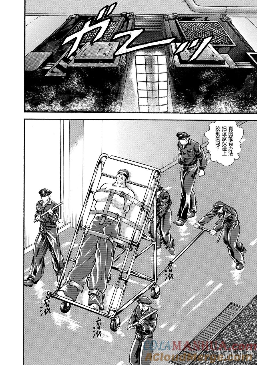 刃牙Ⅱ 1 共时性 第43页