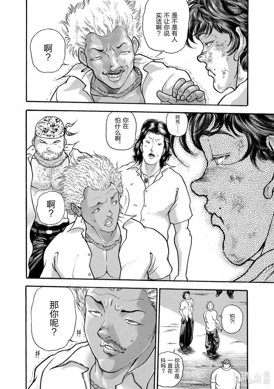 刃牙Ⅱ 1 共时性 第15页