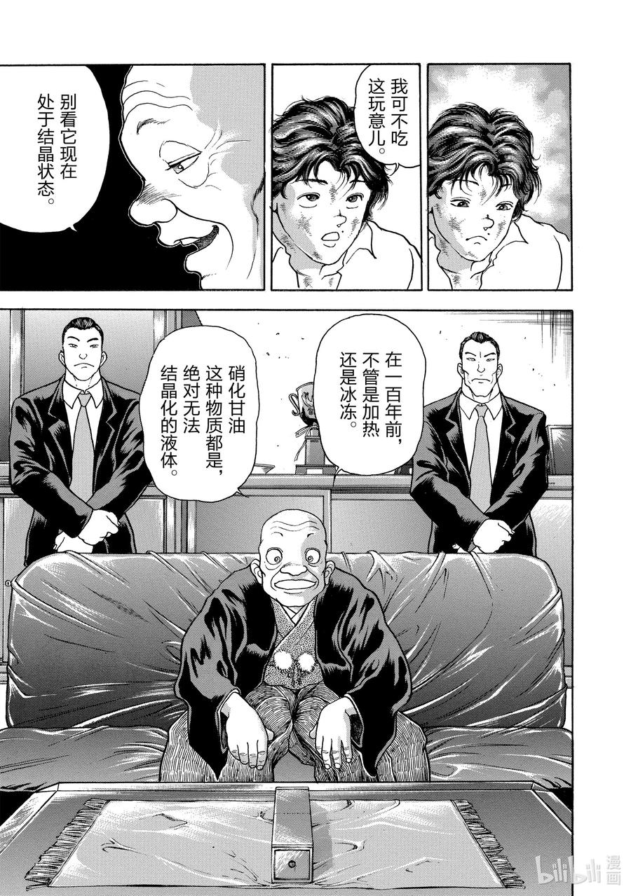 刃牙Ⅱ 1 共时性 第32页