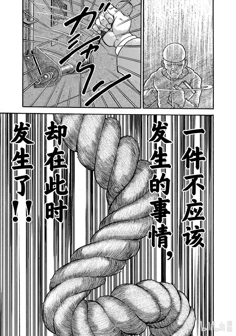 刃牙Ⅱ 1 共时性 第50页