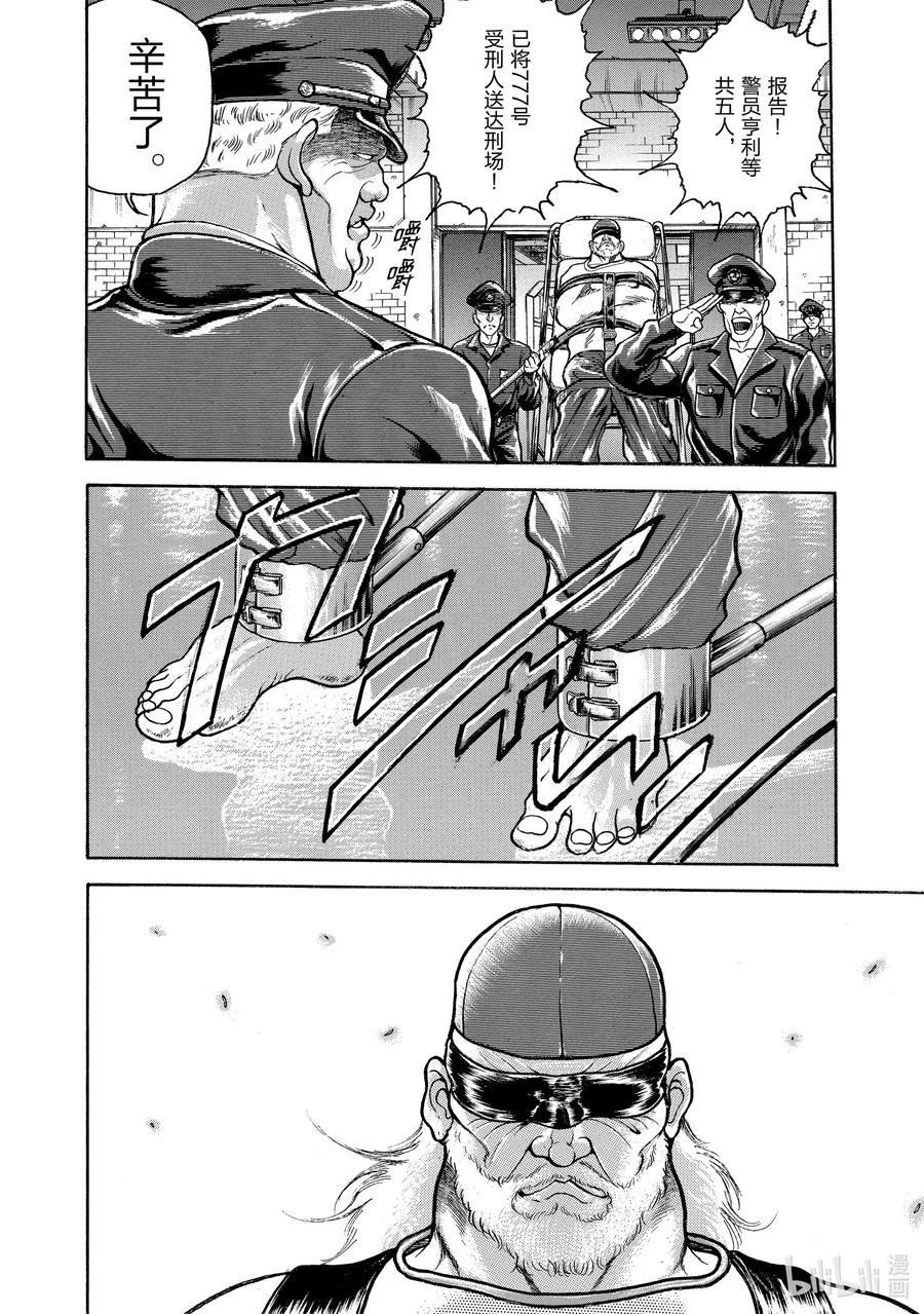 刃牙Ⅱ 1 共时性 第47页