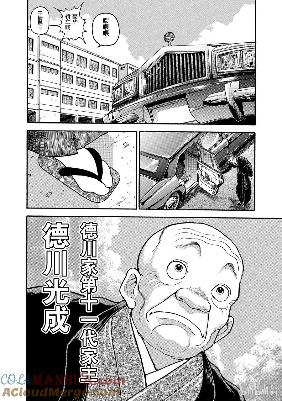 刃牙Ⅱ 1 共时性 第25页