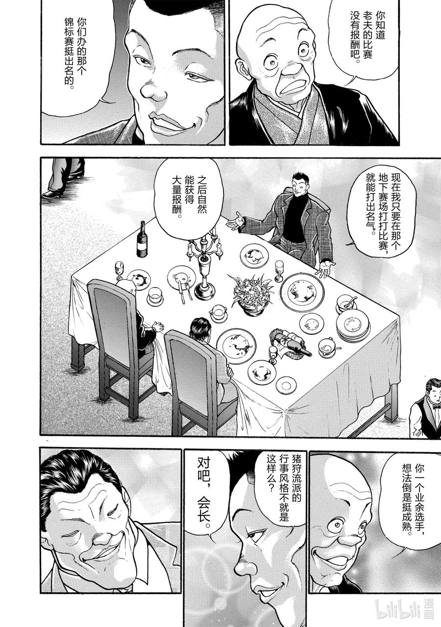 刃牙Ⅱ 19 准备，开始 第8页